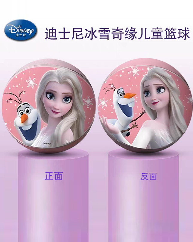 迪士尼冰雪奇缘橡胶篮球